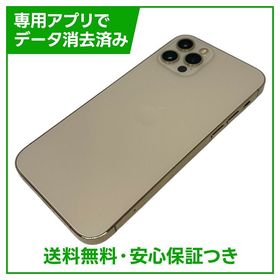 iPhone 12Pro 256GB ゴールド SIMフリー au版