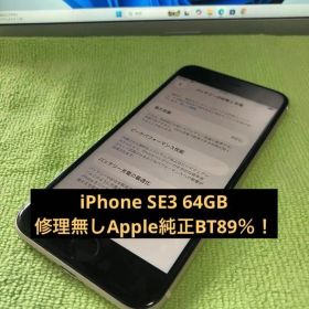 RM36【修理無し純正BT89％】iPhone SE3 64GB