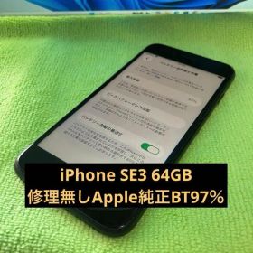 RM33【修理なし純正BT97％】iPhone SE3 64GB