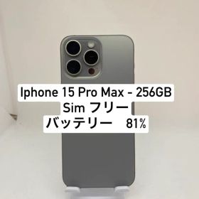 iPhone 15 Pro Max 256GB SIMフリー 04266