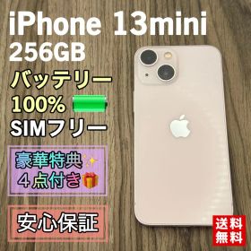【新品液晶バッテリー】iPhone13mini ピンク 256GB SIMフリー