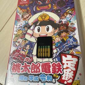 桃太郎電鉄 ～昭和 平成 令和も定番！～ Nintendo Switch