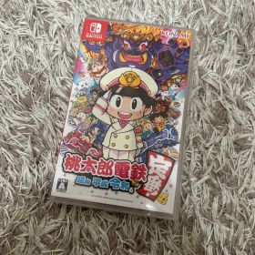 桃太郎電鉄 ～昭和 平成 令和も定番！～