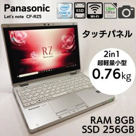 ★超軽量750g★レッツノート CF-RZ5 2in1タッチパネル_1055
