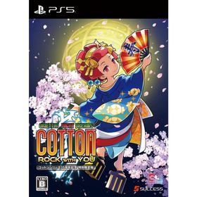 『新品』『お取り寄せ』{PS5} コットンロックウィズユー コットンシリーズ35周年記念特別限定版 サクセス(20260806)