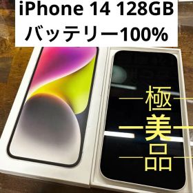 iPhone 14 スターライト 128GB SIMフリー本体