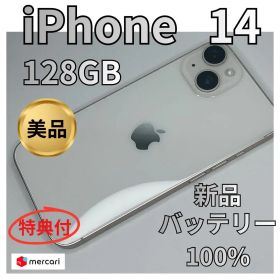 [美品]IPhone14 白 128GB 新品バッテリーSIMフリー