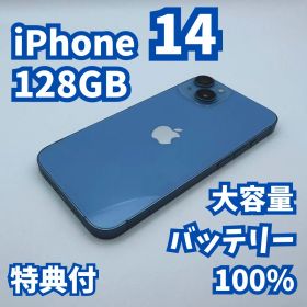 【美品】iPhone 14 128GB 大容量新品バッテリー100%