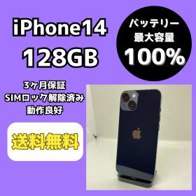 【バッテリー最大容量100％】iPhone14 128GB ミッドナイト【SIMロック解除済み】