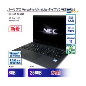 中古 ノートパソコン NEC Core i5 256GB Win11 VersaPro UltraLite タイプVG VKT16/G-6 13.3型 SSD搭載 ランクB 動作A 6ヶ月保証