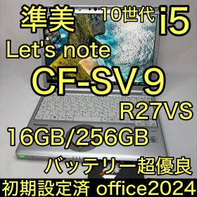 準美品 Let's note SV9 第10世代 i5 16G 256G DVD