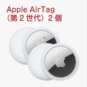 「新品」Apple AirTag（第2 世代）バラ売り 2個 MFEA4ZP/A