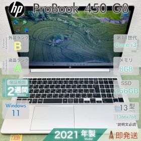 中古 ノートパソコン／HP ProBook 450 G8／第11世代 Core i3／メモリ8GB／SSD256GB／15.6インチ大画面／指紋認証／HP／動作確認済／保証あり／即発送