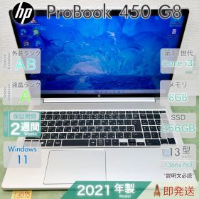 HP ProBook 450 G8 | Core i3-1115G4 第11世代 | RAM 8GB | SSD 256GB | 15.6型大画面 | 指紋認証 | 初期設定済 | HP | 動作確認済 | 保証あり | 即発送