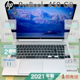 HP ProBook 450 G8／設定済み すぐ使える／液晶綺麗 Aランク／第11世代 i3-1115G4／8GB／爆速SSD256GB／15.6型大画面／HP／中古 パソコン／保証付