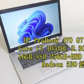 HP ProBook 470 G7 Core i7 10510U 2.30GHz/16GB/SSD 256GB+HDD 1TB WLAN Bluetooth 17.3インチ FHD Webカメラ Radeon 530搭載 Win11