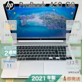 HP ProBook 450 G8／設定済み すぐ使える／液晶綺麗 Aランク／第11世代 i3-1115G4／8GB／爆速SSD256GB／15.6型大画面／HP／中古 パソコン／保証付