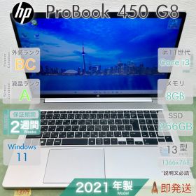 中古 ノートパソコン／HP ProBook 450 G8／第11世代 Core i3／メモリ8GB／SSD256GB／15.6インチ大画面／指紋認証／HP／動作確認済／保証あり／即発送