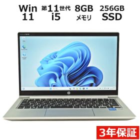 【3年保証】HP PROBOOK 430 G8 SSD256GB メモリ8GB Core i5 Windows 11 Pro 中古 中古パソコン ノートパソコン ノート PC
