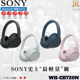 【15時迄の決済確定で最短当日発送】SONY ソニー WH-CH720N ワイヤレス ヘッドホン Bluetooth ノイズキャンセリング 店舗安心保証付 海外正規品【新品・正規輸入品】