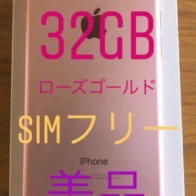 再値下げ！iPhone7 32GB RＧ 超美品 SIMフリー