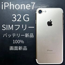 iPhone7 32G バッテリー新品100% 画面新品SIMフリー
