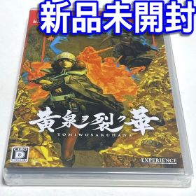 黄泉ヲ裂ク華 Switch 新品 3,980円 中古 2,641円 | ネット最安値の価格