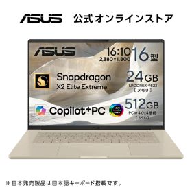 ASUS Zenbook SORA 16(UX3607OA)/ザブリスキーベージュ/16型/2880x1800/Snapdragon X2 Elite Extreme X2E-94-100/Qualcomm Hexagon NPU 80TOPS/24GB LPDDR5X-95
