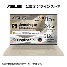 ASUS Zenbook SORA 16(UX3607OA)/ザブリスキーベージュ/16型/2880x1800/Snapdragon X2 Elite Extreme X2E-94-100/Qualcomm Hexagon NPU 80TOPS/24GB LPDDR5X-95