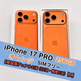 iPhone 17 Pro 256GB オレンジ SIMフリー【A】