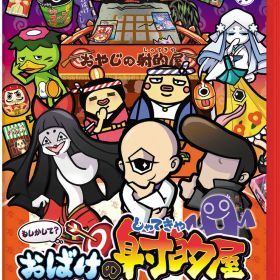 日本コロムビア 【Switch2】もしかして？ おばけの射的屋 for Nintendo Switch 2 [POT-P-ACBWA NSW2 モシカシテ オバケノシャテキヤ]