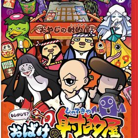【新品】SW2 もしかして？おばけの射的屋 for Nintendo Switch 2【送料別。メール便・宅配便 配送方法選択】