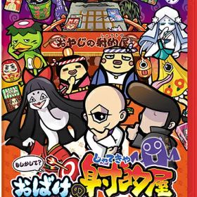 [メール便OK]【新品】【NS2】もしかして？おばけの射的屋 for Nintendo Switch 2[在庫品]