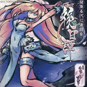【中古】ボードゲーム 新幕 桜降る代に決闘を 後日譚