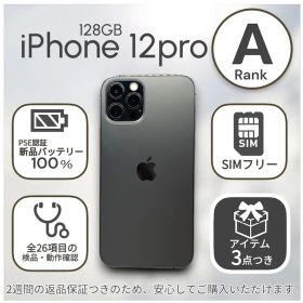 iPhone12 pro 本体 128GB SIMフリー グラファイト