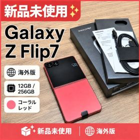 新品未使用 Galaxy Z Flip7 SIMフリー 256GBコーラルレッド