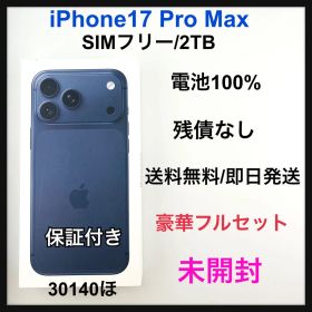 未開封 iPhone 17 Pro Max 2TB SIMフリー 本体