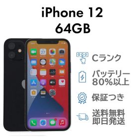 iPhone12 64GB ブラック Apple A2402 SIMフリー Cランク スマホ 本体 送料無料