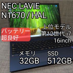 NEC LAVIE N16 12世代Core i7/メモリ32GB/512GB