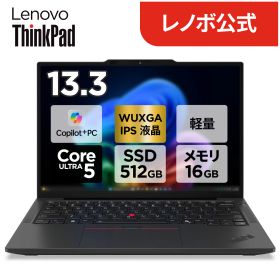 【公式・直販】超軽量 Copilot+ PC ノートパソコン 新品 Lenovo ThinkPad X13 Gen 7 13.3インチ WUXGA IPS液晶 Core Ultra 5 325 メモリ 16GB SSD 512GB Windows11 Home Pro選択可 送料無料 1年保証 【NortonP】