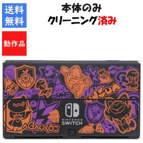 【シルバーウィーク期間中ポイント2倍キャンペーン！】Nintendo Switch 有機ELモデル スカーレット・バイオレットエディション ディスプレイ 本体のみ 任天堂【中古】