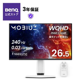 【BenQ公式店】BenQ ゲーミングモニターMOBIUZ EX271QMZ 26.5インチ/WQHD/量子ドット有機EL/240Hz/0.03ms/P3 99%/グラデーション色補正/High Pixelコントラスト調整/3つのゲーム用カラーモード/Smart Game Art対応/有機EL焼き付き防止機能