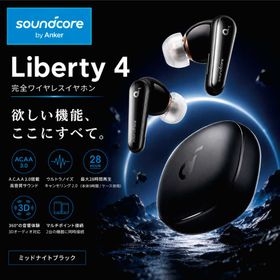 【Liberty 4】Anker Soundcore Liberty 4 ブラック 高音質 イヤホン イヤフォン 急速充電 ノイズキャンセリング 通話 マルチポイント接続 アプリ対応 リバティ 4 ワイヤレス充電 軽量 IPX4防水規格