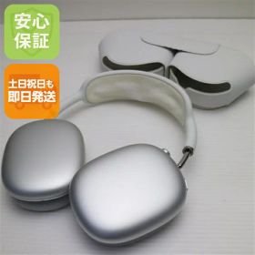【中古】 美品 AirPods Max シルバー 安心保証 即日発送 イヤホン Apple 土日祝発送OK