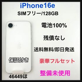 整備未使用 iPhone 16 e 128 GB SIMフリー 本体