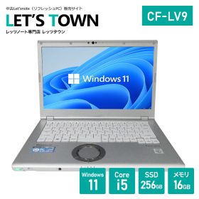 ≪Sランク新入荷≫【累積稼働時間1000時間未満】中古レッツノートCF-LV9RDQVS【動作S】【液晶S】【外観B】Windows11Pro搭載／Full HD／メモリ16GB／SSD256GB／Corei5／無線／A4／Panasonic Let'snote中古(パナソニック/レッツノート/CF-LV9)