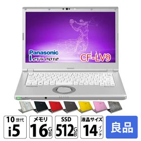 【今だけ！覗き見防止フィルム】Panasonic CF-LV9 [Core i5 10310U メモリ16GB SSD512GB 無線 カメラ フルHD 14型] : 良品 ●Let's Note CF-LV9 中古ノートパソコン Office付き Windows11またはWindows10選択可能 選べるカラー レッツノート