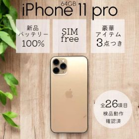 iPhone11 pro 本体 64GB SIMフリー ゴールド アイフォン