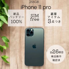 iPhone11 pro 本体 256GB SIMフリー ミッドナイトグリーン