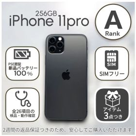 iPhone11 pro本体 256GB SIMフリー スペースグレイ